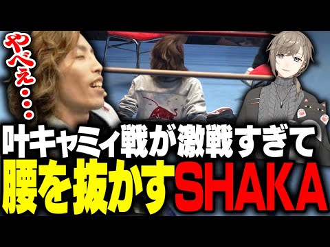 師弟杯決勝初戦、叶キャミィとの激戦後リング上で腰を抜かしてしまうSHAKA【ストリートファイター】