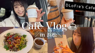 【浜松】広くてお洒落すぎるドロフィーズカフェに行ってきた☕️☁️