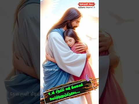 Tamil Catholic Status song-Tamil Catholic Status song (தஞ்சமென்று உன்னையன்றோ) - 15.10.2024)