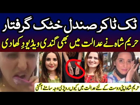 Sandal Khattak Arrested by FIA | Hareem Shah leaked video case | Tiktoker #hareemshah viral video