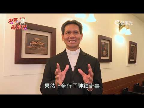 恩點敲敲話 12月13日 美好信仰見證 - 李豐盛牧師