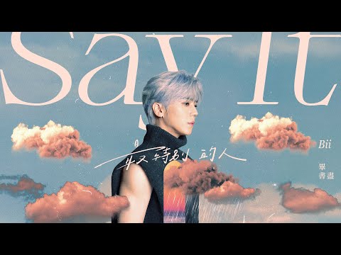 Bii畢書盡 - '最特別的人 Special One' Official Lyric Video