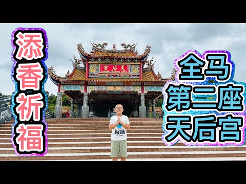 兰卡威天后宫！#北京阿嫂在大马234