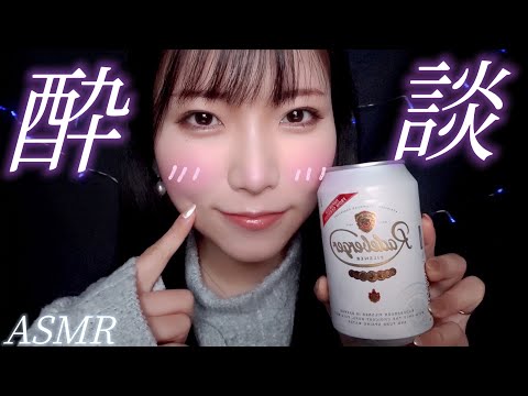 ASMR Tipsy whisper Chatting school days story🤪