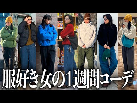 服好き女の1週間コーデ【古着/メンズライク/ファッション/GU/UNIQLO】