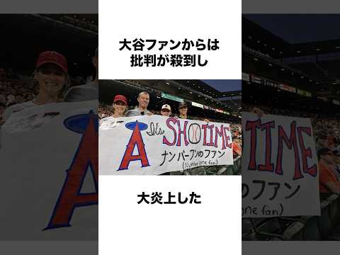 大谷翔平にヤバすぎるクレーム #海外の反応 #大谷翔平 #プロ野球 #雑学