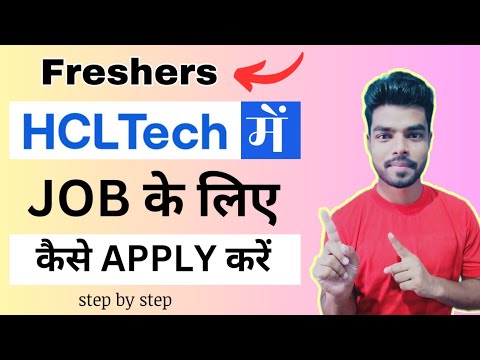 HCL मे Job के लिए कैसे Apply करें | How to apply for job in HCL