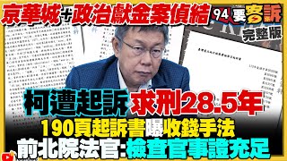 【94要客訴】2024.12.26