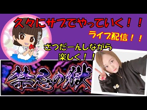 【モンスト】※適当に禁忌やりながらざつだーん！！【みんなで雑談しながらライブ配信】