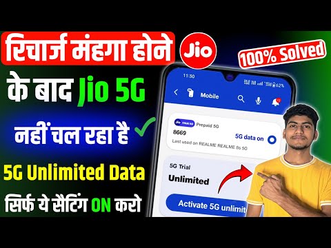 Jio 5G Unlimited Data Nahi Chal Raha Hai | Jio True 5G Problem Solve | Jio True 5G Not Working 2024