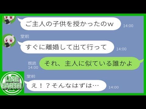 【LINE】夫の同級生から突然の略奪LINE「彼の子を妊娠したから今すぐ出てってｗ」→非常識すぎる同級生に真実を伝えた結果ｗｗｗｗ