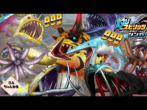 深海モンスター釣りまくるぞ！！【実況無】【釣りスピリッツシンカー】