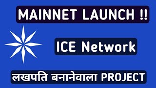 #ICE Network Mainnet & Mining Launch Big Update || Own Exchange ||