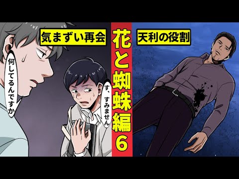 【ニート極道3‐18】天利の意外な一面と牧村の考え＜花と蜘蛛編６＞