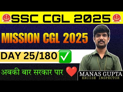 Day 25/180 Mission SSC CGL 2025 ✅ अबकी बार सरकार पार ❤️ #ssc #cgl #ssccgl #cglmains2025