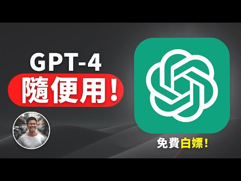 7 Ways to Access GPT-4 for Free! (NOT ChatGPT Plus!)