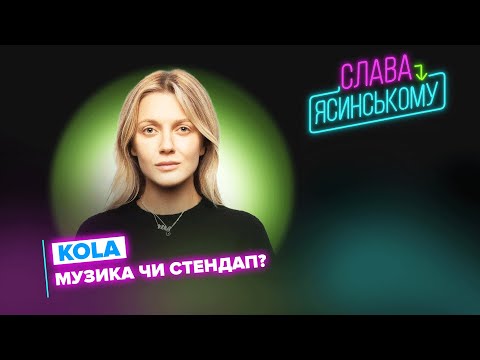 Розбір концерту KOLA у Палаці Спорту. Плюси і мінуси. Слава Дьомін і Михайло Ясинський