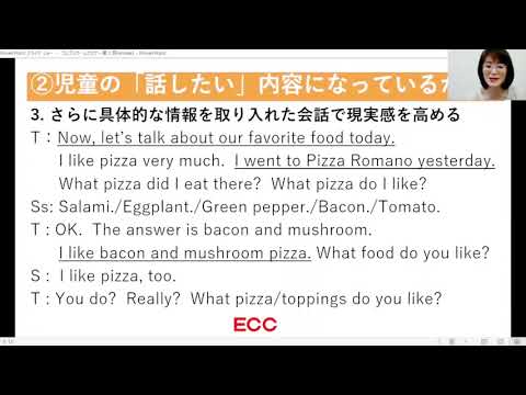 小学校教員のための 英語授業のコツ【ECCオンラインレッスン】