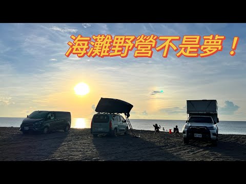 雙東四天三夜遊 Ep.1｜台東金崙海灘野營團露｜台九遇到愛｜魯拉克斯吊橋｜櫻木花道平交道｜池上鄉農會｜火盛製餅｜永全花生酥｜車床天地澡點