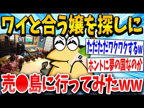 【2ch面白いスレ】イッチ「この店開いてるから行くでww」スレ民「良かったか？？」→結果www【ゆっくり解説】