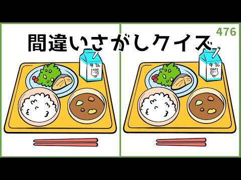 【間違い探しクイズ】大人の脳トレゲーム！デイレクに最適【秋イラスト】#476