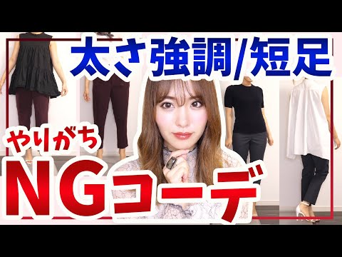 プロ視点！ー５キロ！スティックパンツとテーパードパンツの違い！こんなにも違う！？下半身太りさんがやりがちなNGコーデを比較検証！