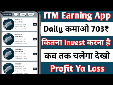 itm earning app | itm app se paise kaise kamaye | itm app kab tak chalega | new earning app