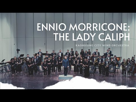 KCWO高雄市管樂團－ 顏尼歐．莫利克奈：嘉莉琺夫人 Ennio Morricone: The Lady Caliph (精選片段)