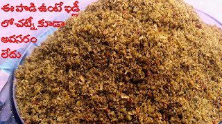 Dasa Ratan Karappodi|Healthy side for Idli,Dosa,Upma N Rice|Variety Idli Karam Podi Recipe in Telugu