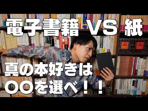 【読書家の悩み】結局どっちが良いのか検討してみた