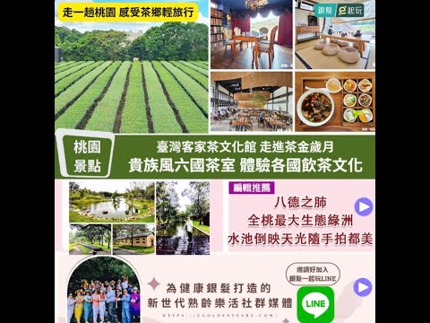 桃園龍潭網美景點｜臺灣客家茶文化館：浪漫台三線新地標！茶師幫你泡茶「六國茶室」體驗秒出國，空中景觀步道眺望茶園山巒，客茶樓中餐廳經典手路菜與東方美人氣泡茶飲