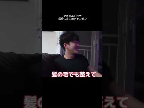 姉に褒められて露骨に喜ぶチャンビン【stray kids】#スキズ#チャンビン