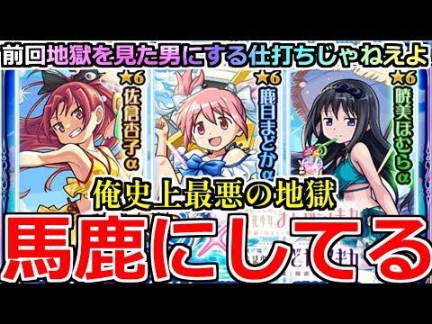 【モンスト】「まどマギαガチャ」《馬鹿にしてる》※「絶望&地獄」これは吐く…運営さん本当に何もやってない?まどかαが欲しかっただけなのに…これは流石にひどすぎる【まどか☆マギカコラボガチャ】