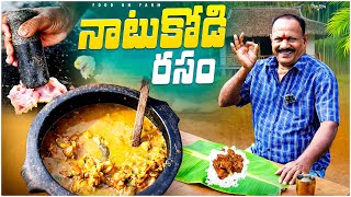 Natukodi rasam || Country Chicken Rasam || Winter Special ||