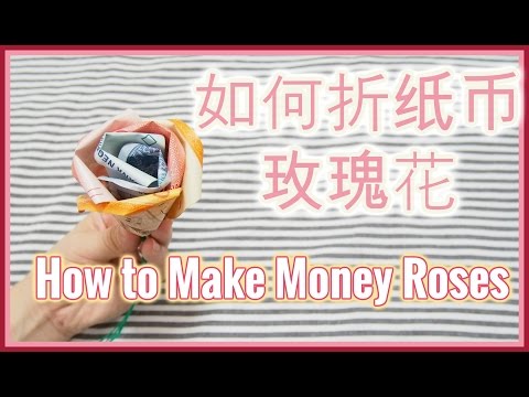 【DIY教学】如何折纸币玫瑰花 ｜How to Make Money Roses ｜ BananaMilkyTV