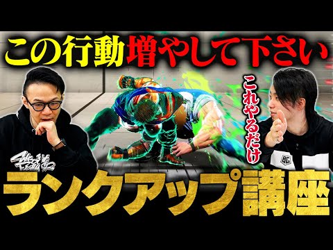 【スト6】「この3つでマスターいけます」プラチナ・ダイヤ帯脱却テクニック3選【SF6 / Street Fighter 6】