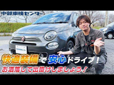 1年保証付きで欧州車デビューしてみませんか？フィアット500S　【中部車検センター春日井店】中古車情報　FIAT 500S