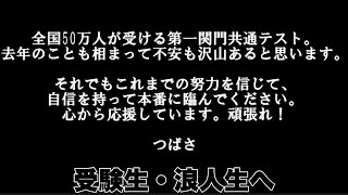 【頑張れ受験生】見せてやれ、底力。【概要欄の動画をぜひ見てほしい】