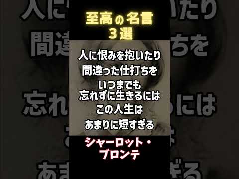 マイナスをプラスに変える心の力！世界の偉人たちの教え #一日一名言 #毎日 #今日の名言