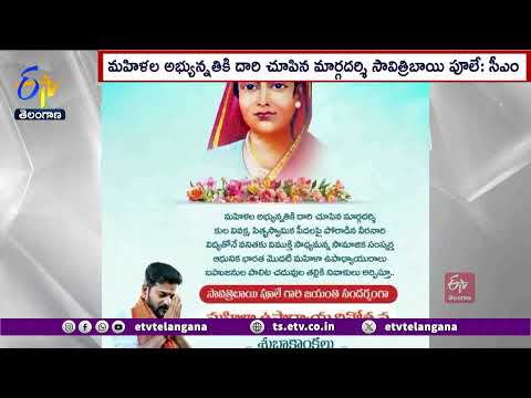 Savitri Bai Phule Birth Anniversary | CM Pays Tribute | సావిత్రిబాయి పూలేకు సీఎం రేవంత్‌ నివాళులు