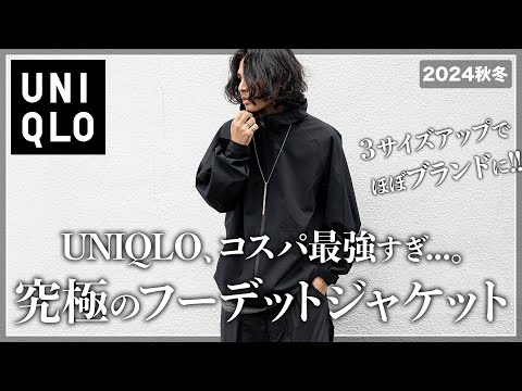 【UNIQLO】正直、ナイロンジャケットはこれで十分、、、。【メンズおすすめ】