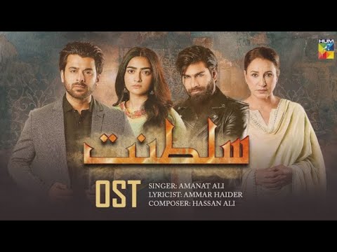 Haye O Raba [ Original Soundtrack ]🎻 - Sultanat - Singer : Amanat Ali - HUM TV