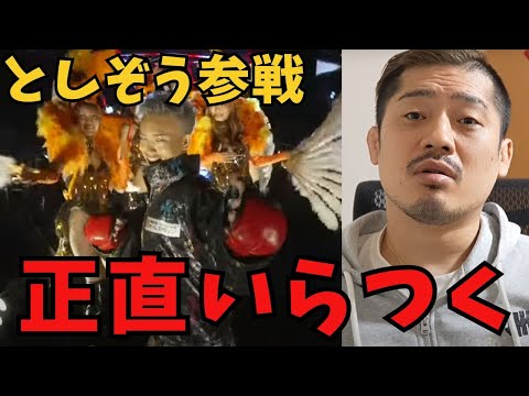 RIZINにとしぞうが参戦する件について語るジョビン