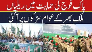 Pak Army Kay Haq Mein Rally | Solidarity With Pak Army | Sindh | pakistan | pak exclusive tv