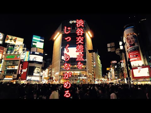 【渋谷】渋谷交差点をじっくりながめる