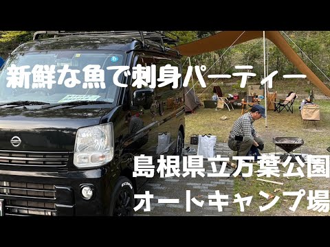 Shimane Prefectural Manyo Park Auto Campsite with full surrounding facilities. #Japan Camping #Japan