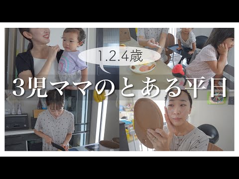 【ママ密着】子供達とのとある一日|最近のご飯の様子こんな感じ！