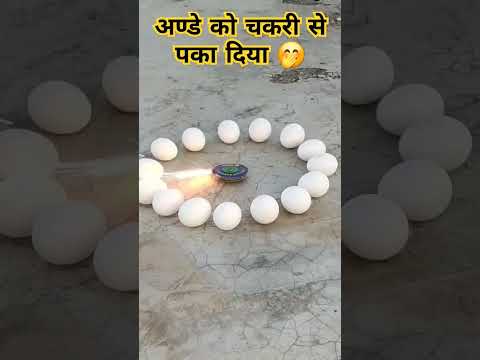 अंडे को चकरी से पका दिया #teamexperiment #diwali #experiment #diwalispecial #shortvideo #viralvideo