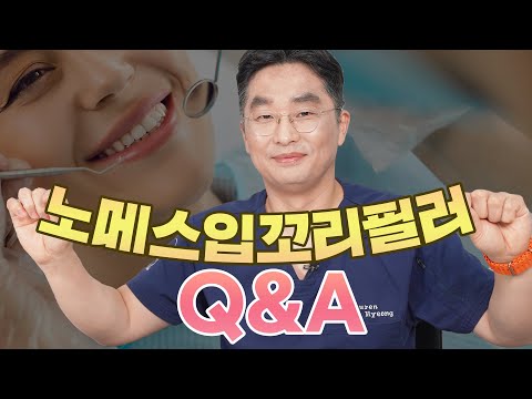 노메스입꼬리필러 Q&A