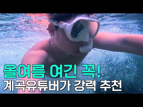 (수심 깊음, 3M) 5점 만점에 5점. 뭐 하나 빠지는 게 없는 환상적인 계곡